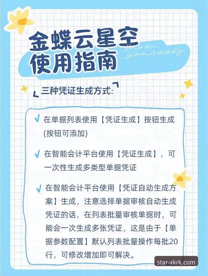 掌握XKRK新手攻略使用指南的5个核心要点，快速上手星空入口平台